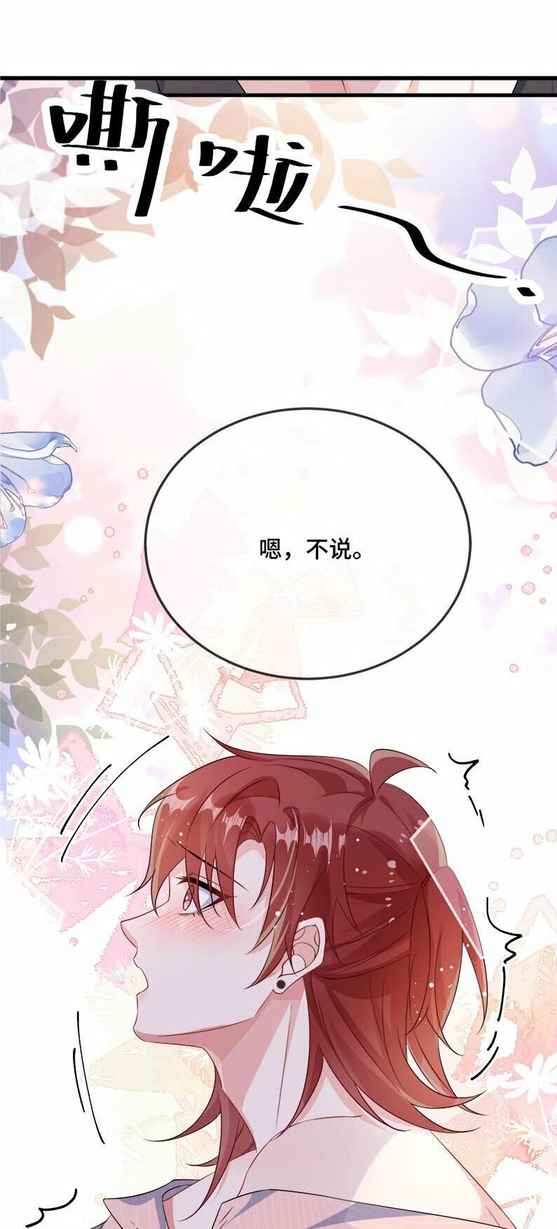 他又宠又撩漫画第一话漫画,075 欺负小顾？1图