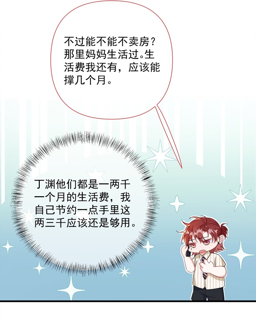 他又宠又撩漫画,039 跟我回家？1图