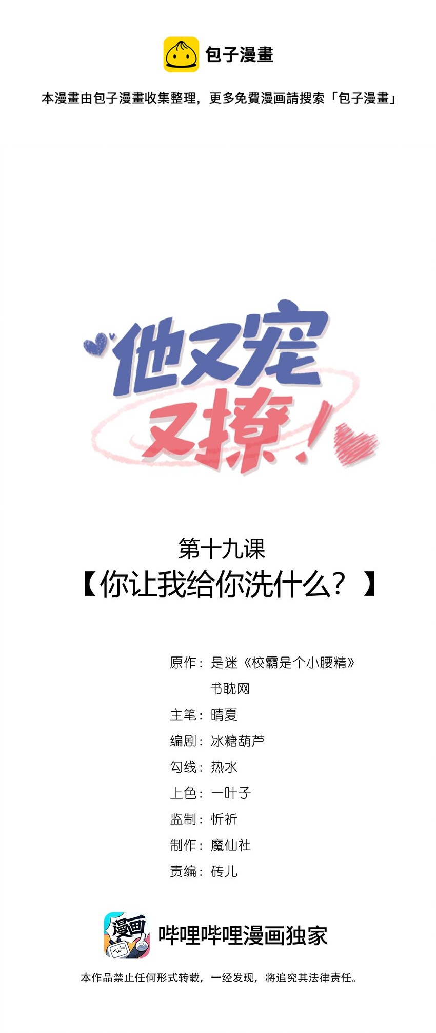 他又宠又撩漫画,019 你让我给你洗什么？1图