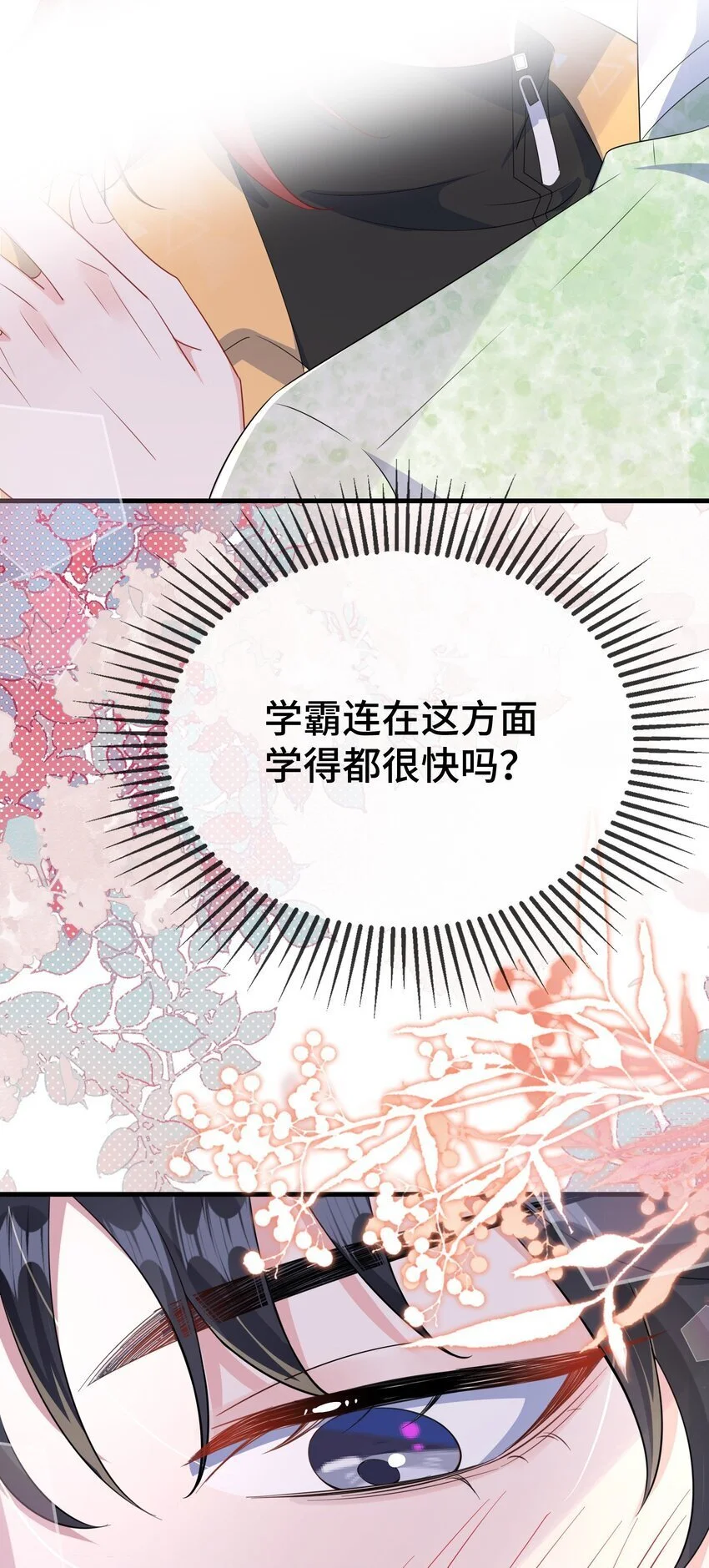 祁先生他又宠又撩漫画,097 你男朋友学得怎么样？1图