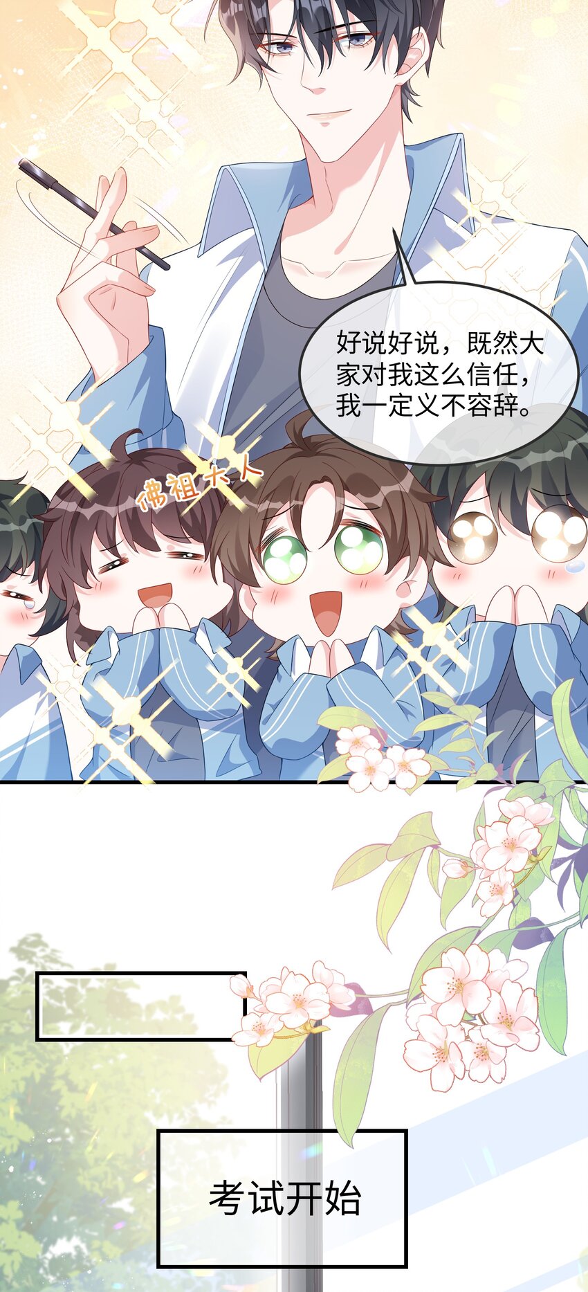 他又宠又撩漫画,006 他好像也不是很讨厌_2图