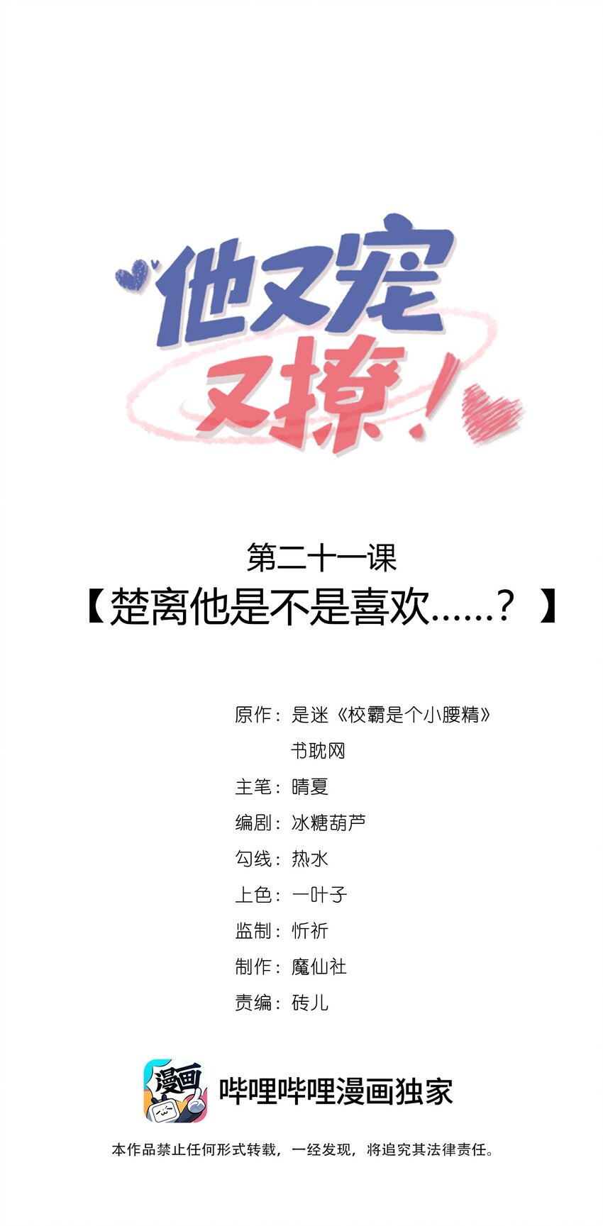 他又宠又撩广播剧漫画,021 楚离他是不是喜欢……？1图