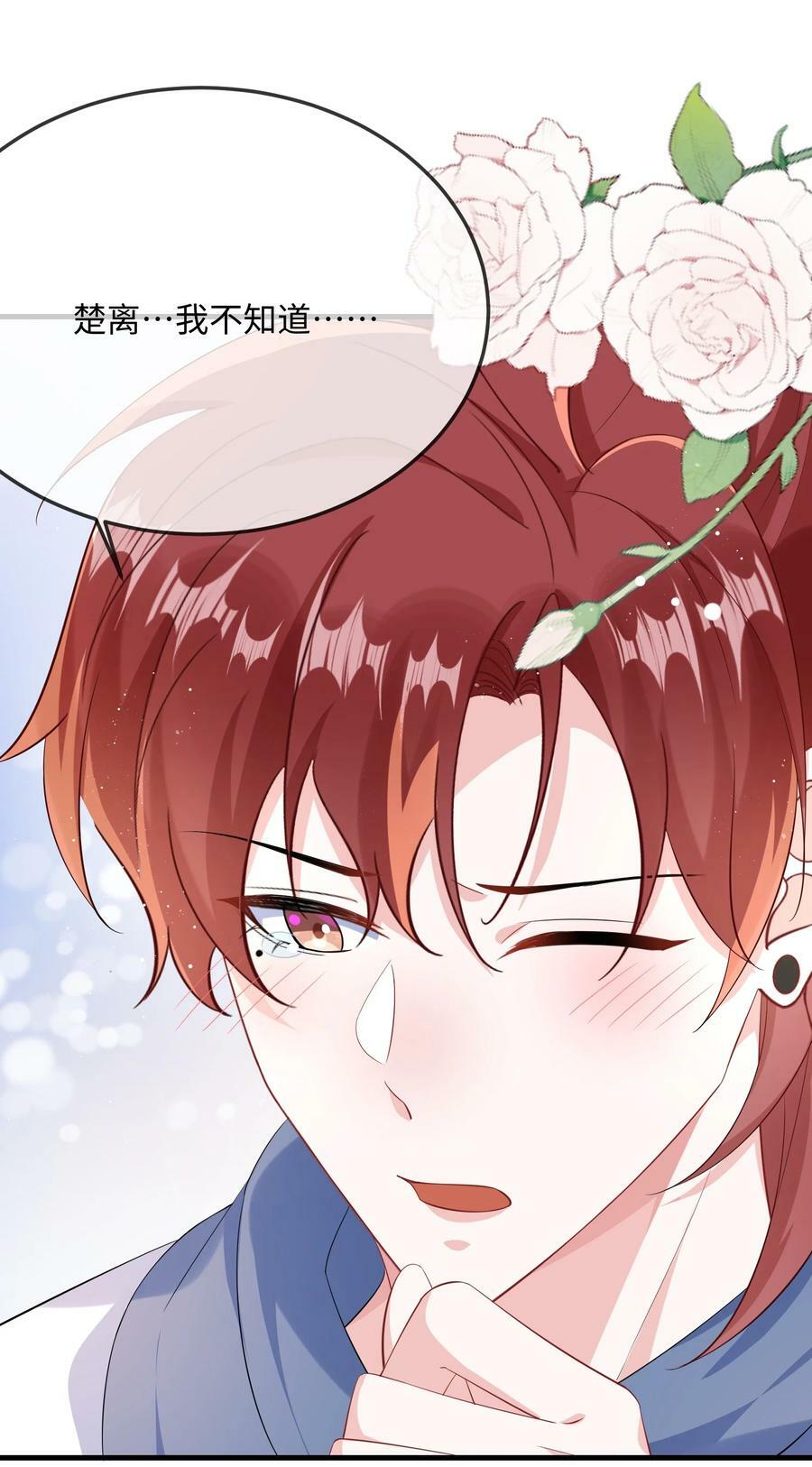 他又宠又撩漫画,061 谁惹你不高兴了？2图