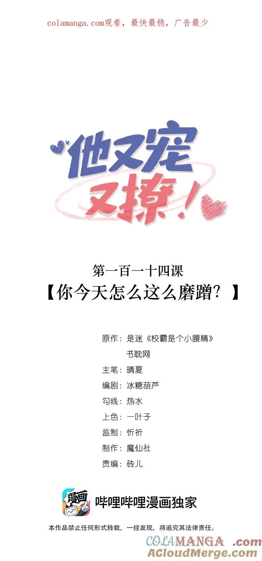 他又宠又撩txt漫画,114 你今天怎么这么磨蹭？1图