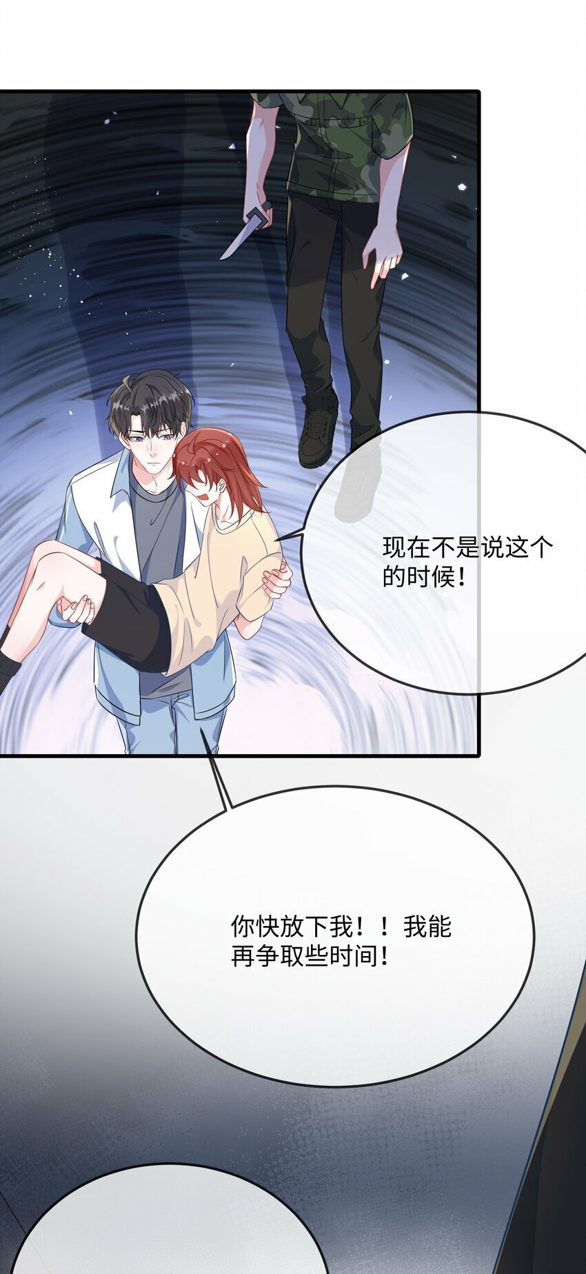 他又宠又撩原著小说漫画,069 存心让我担心？2图