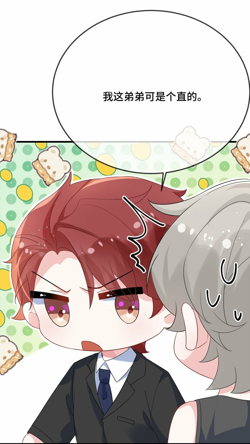 他又宠又撩漫画,076 我好看还是他好看？1图