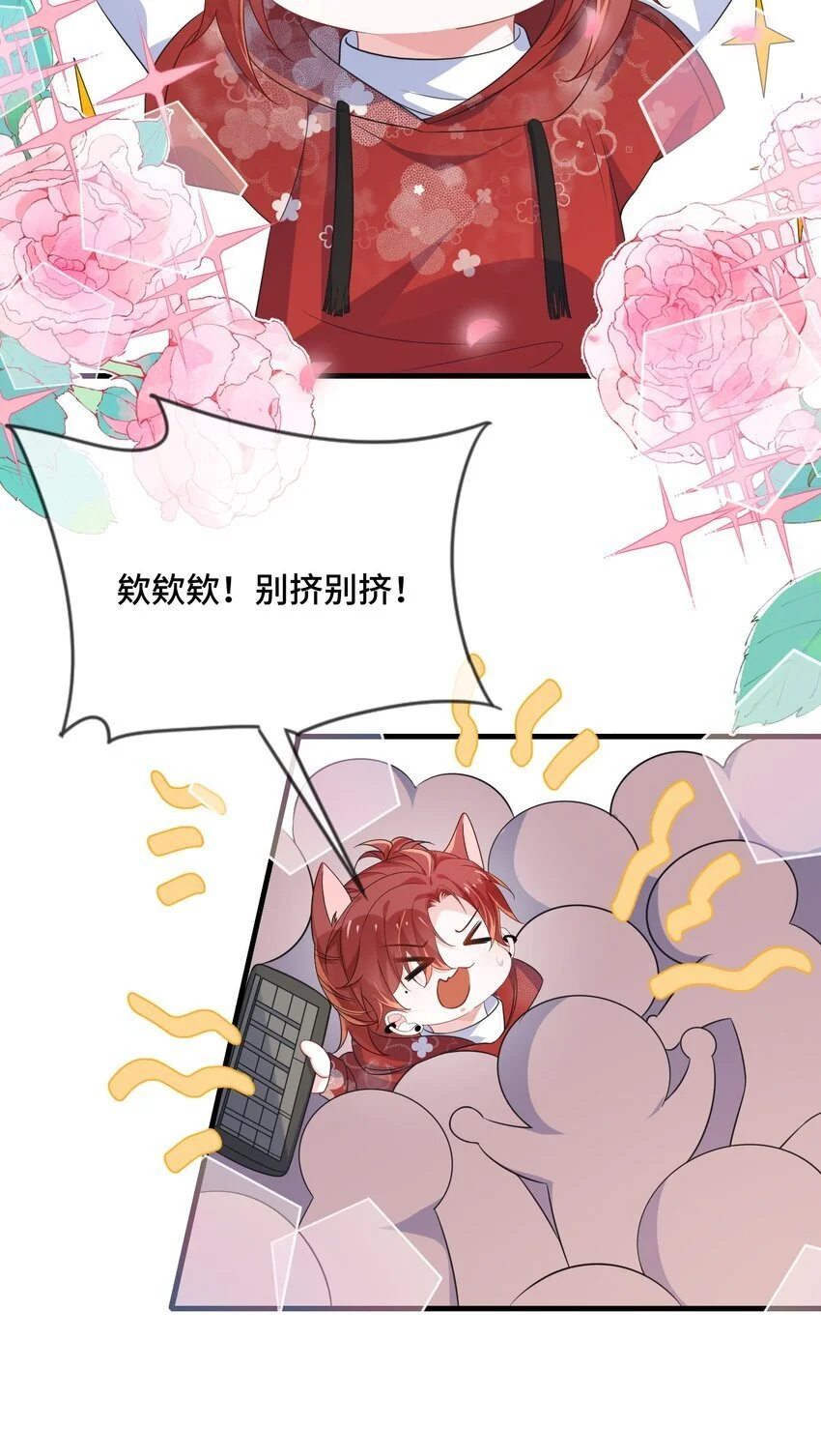 他又宠又撩漫画,090 男朋友，真没我的份呀？2图