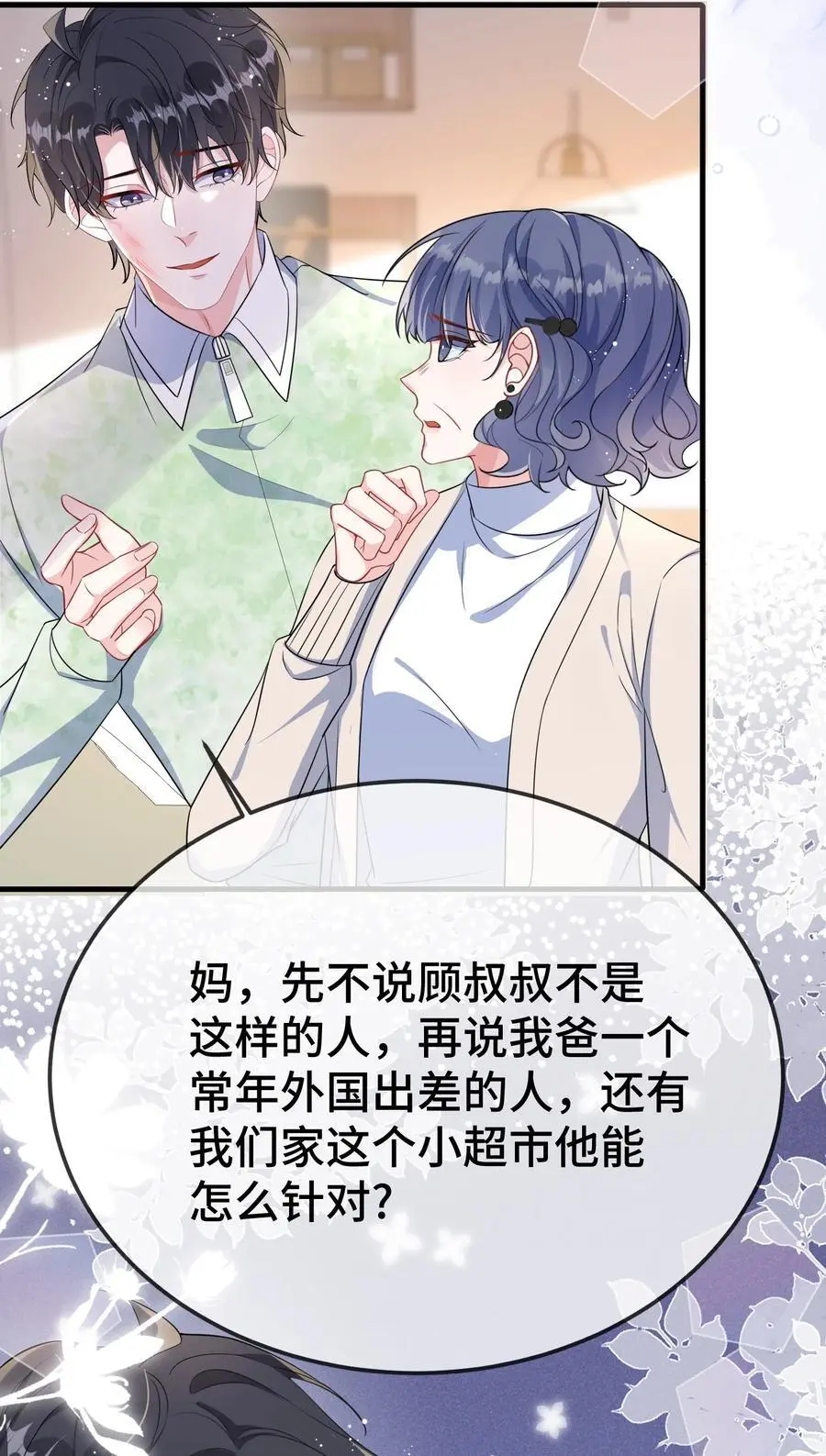 他又宠又撩漫画,099 你怎么负责？2图
