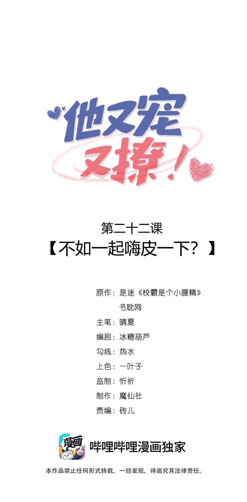 他又宠又撩宁蓁小说漫画,022 不如一起嗨皮一下？1图