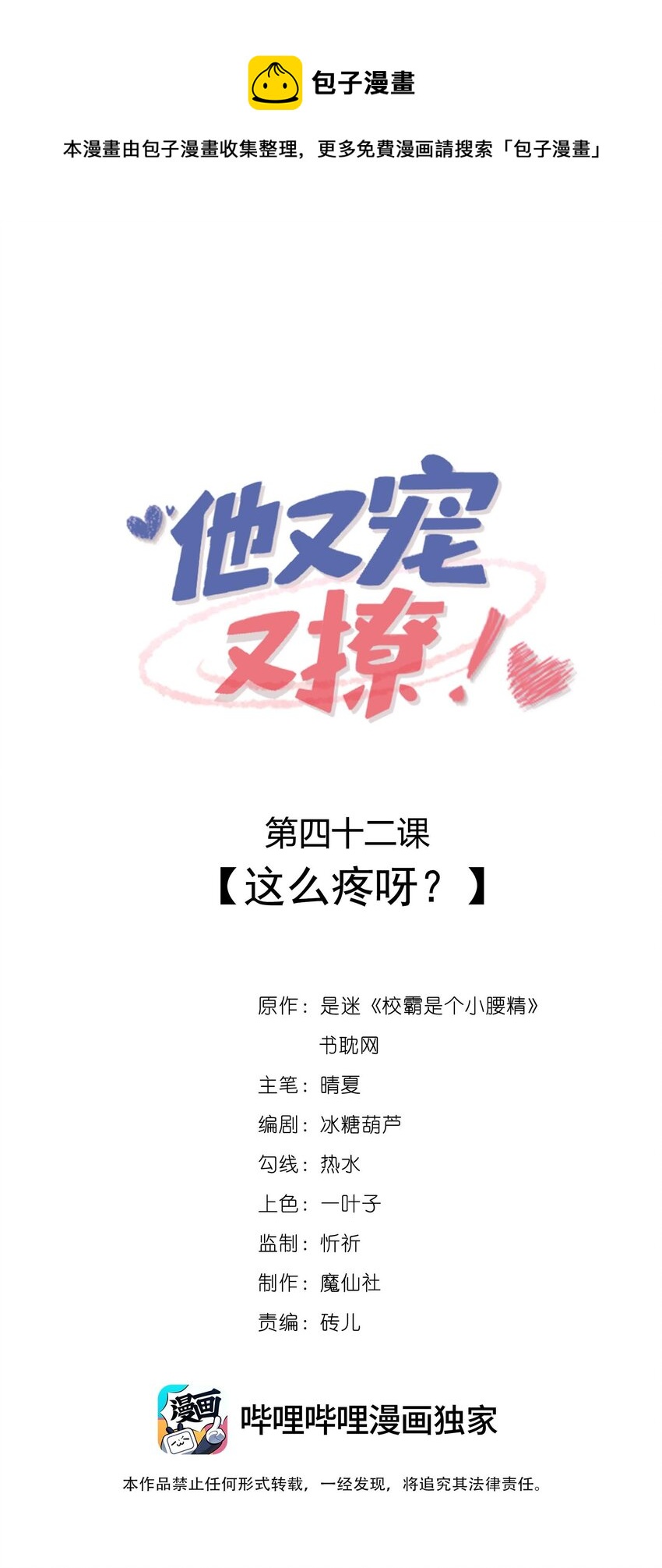 他又宠又撩宁蓁小说漫画,042 这么疼呀？1图