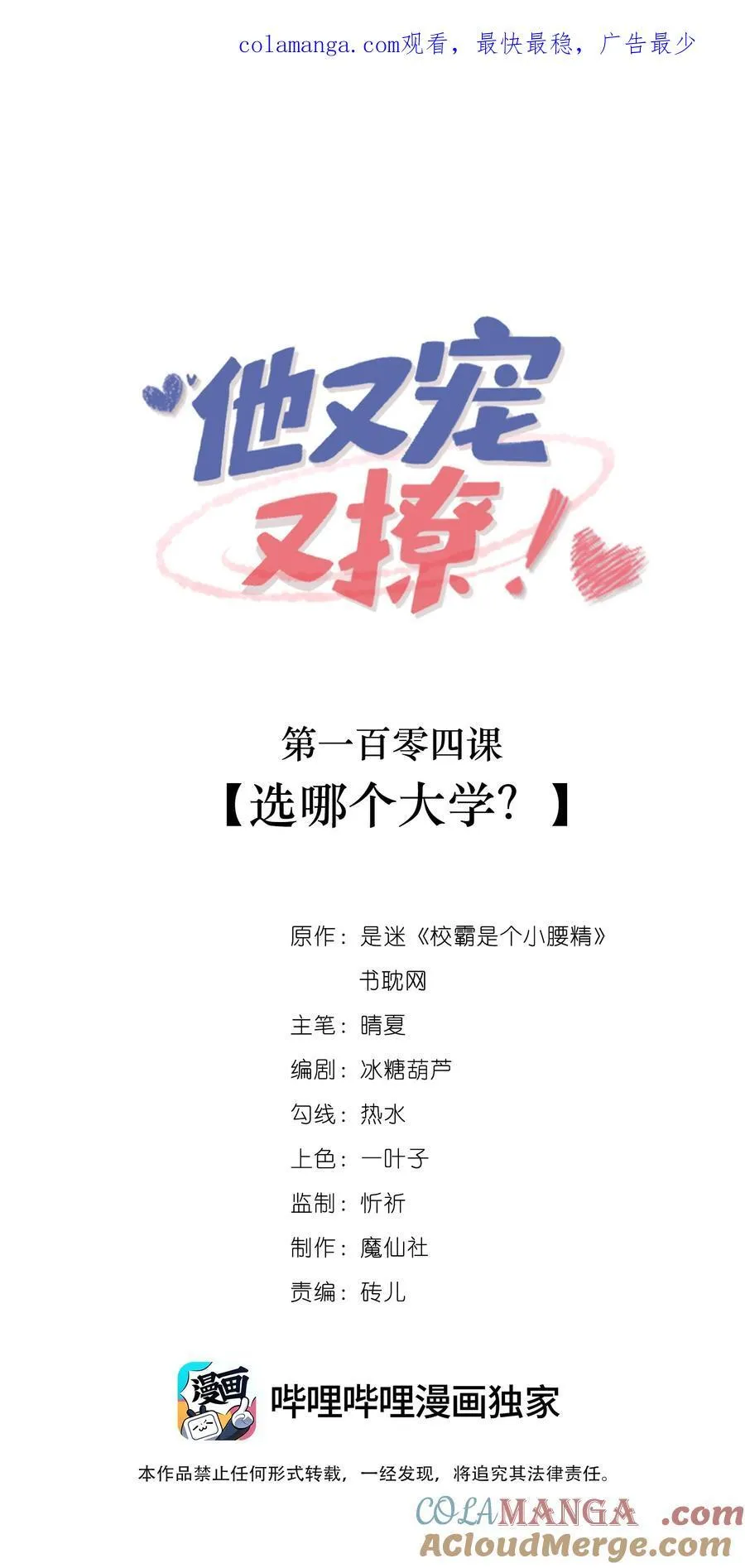 他又宠又撩漫画合集漫画,104 选哪个大学？1图