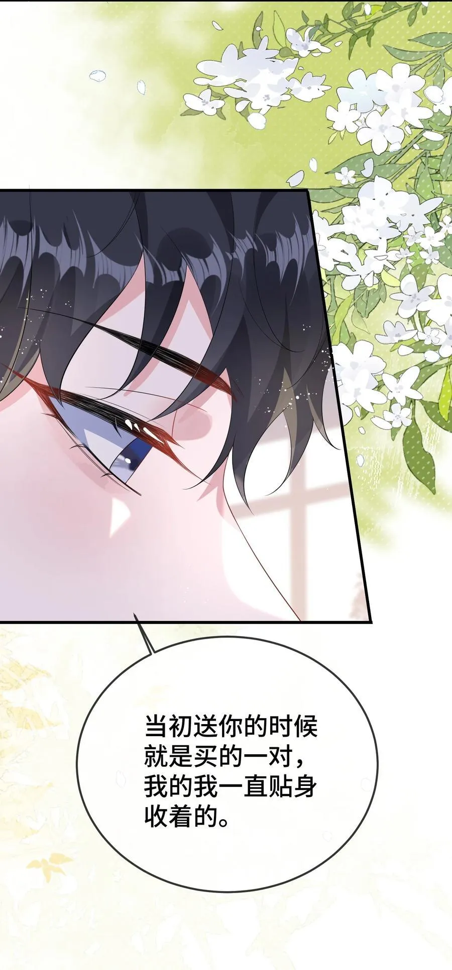 他又宠又撩漫画,111 什么大冒险？2图