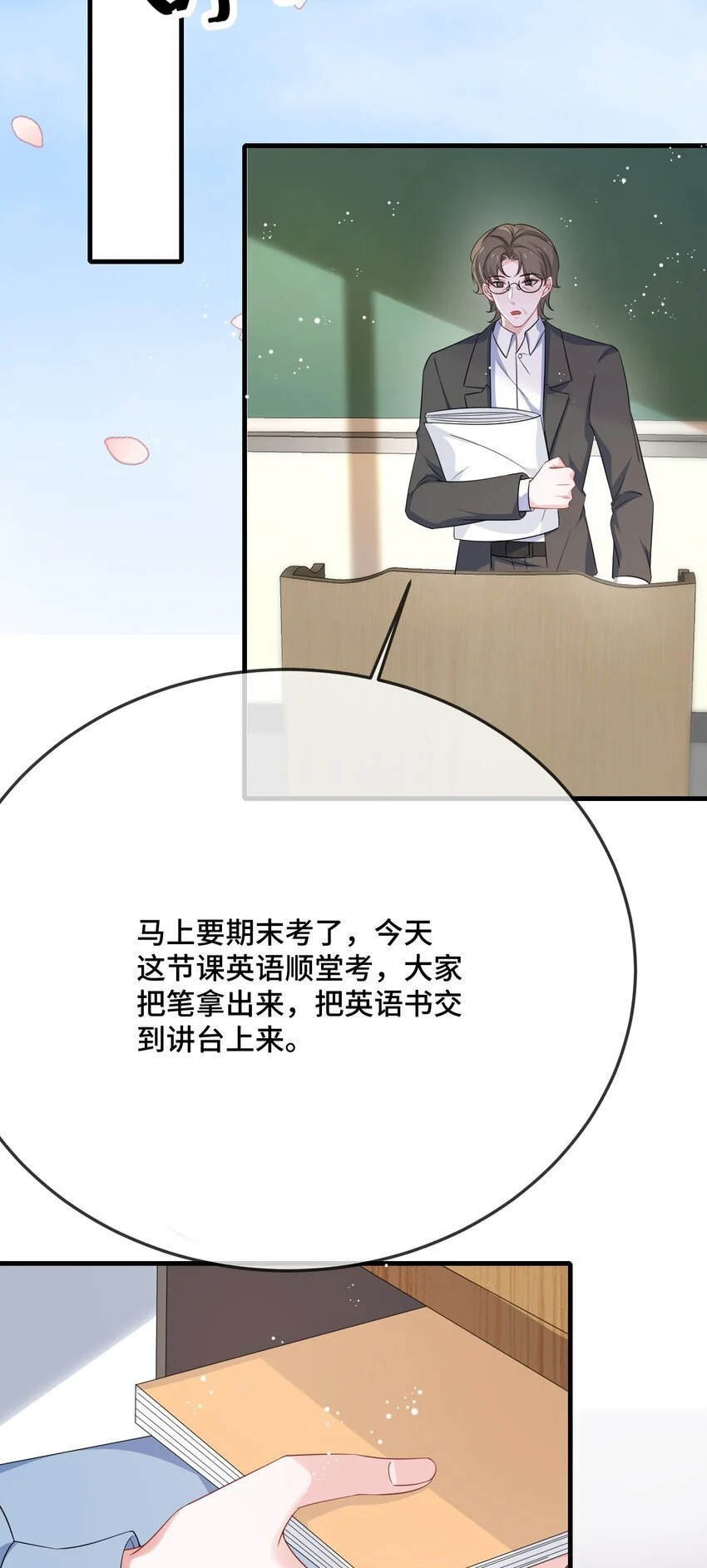 他又宠又撩漫画,088 你要不要补偿我一下？1图