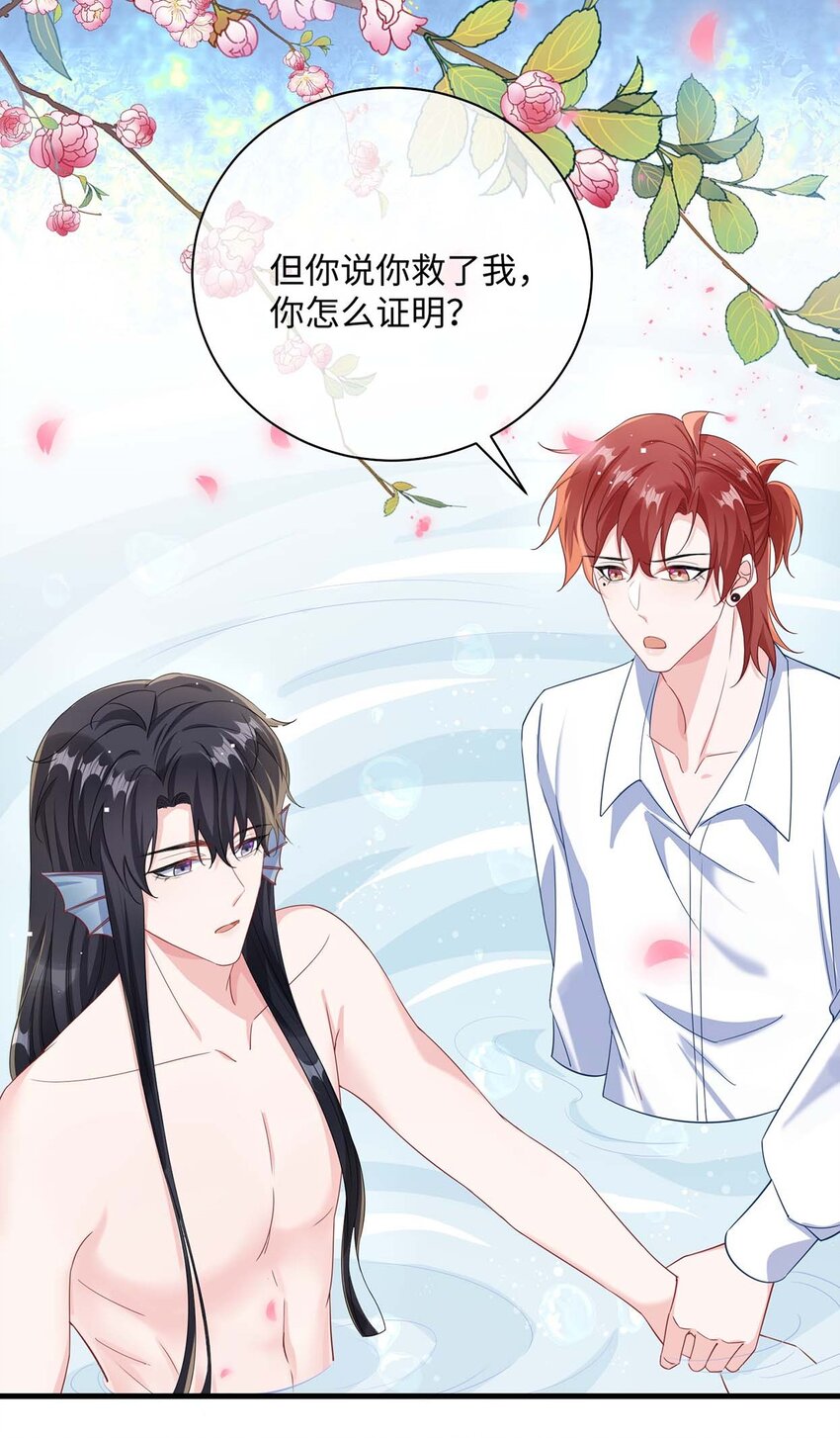 他又宠又撩漫画,043 我的王妃是男人_2图