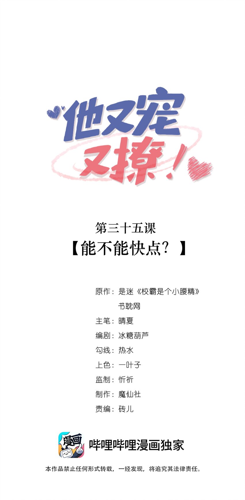 他又宠又撩漫画第一话漫画,035 能不能快点？1图