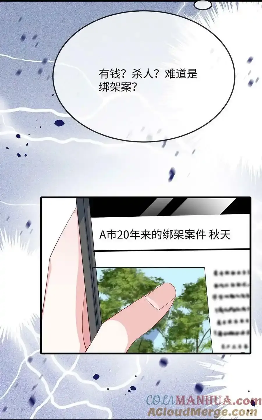 他又宠又撩免费漫画,065 你不记得了？1图