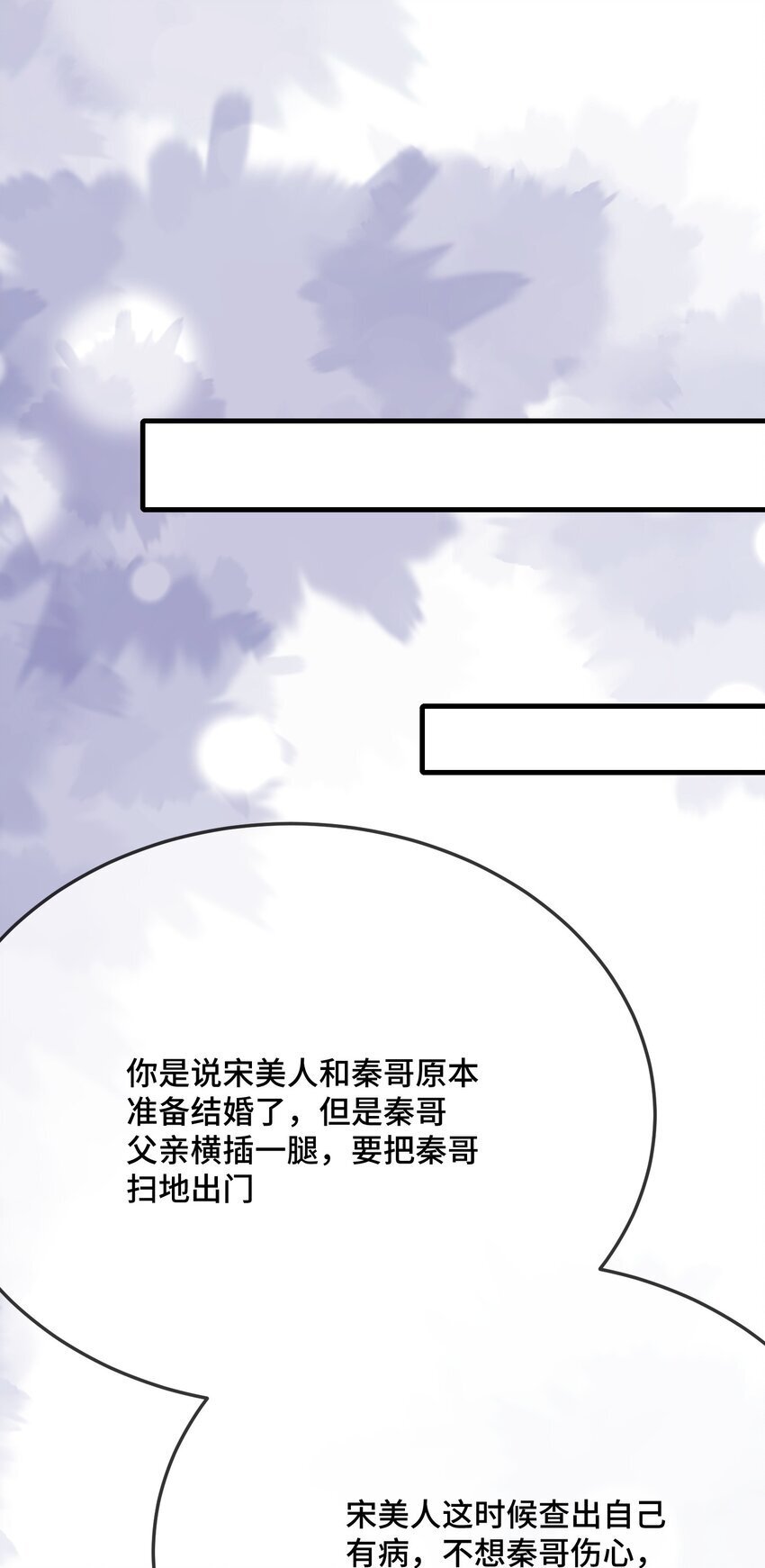 他又宠又撩漫画,077 缺男人？1图