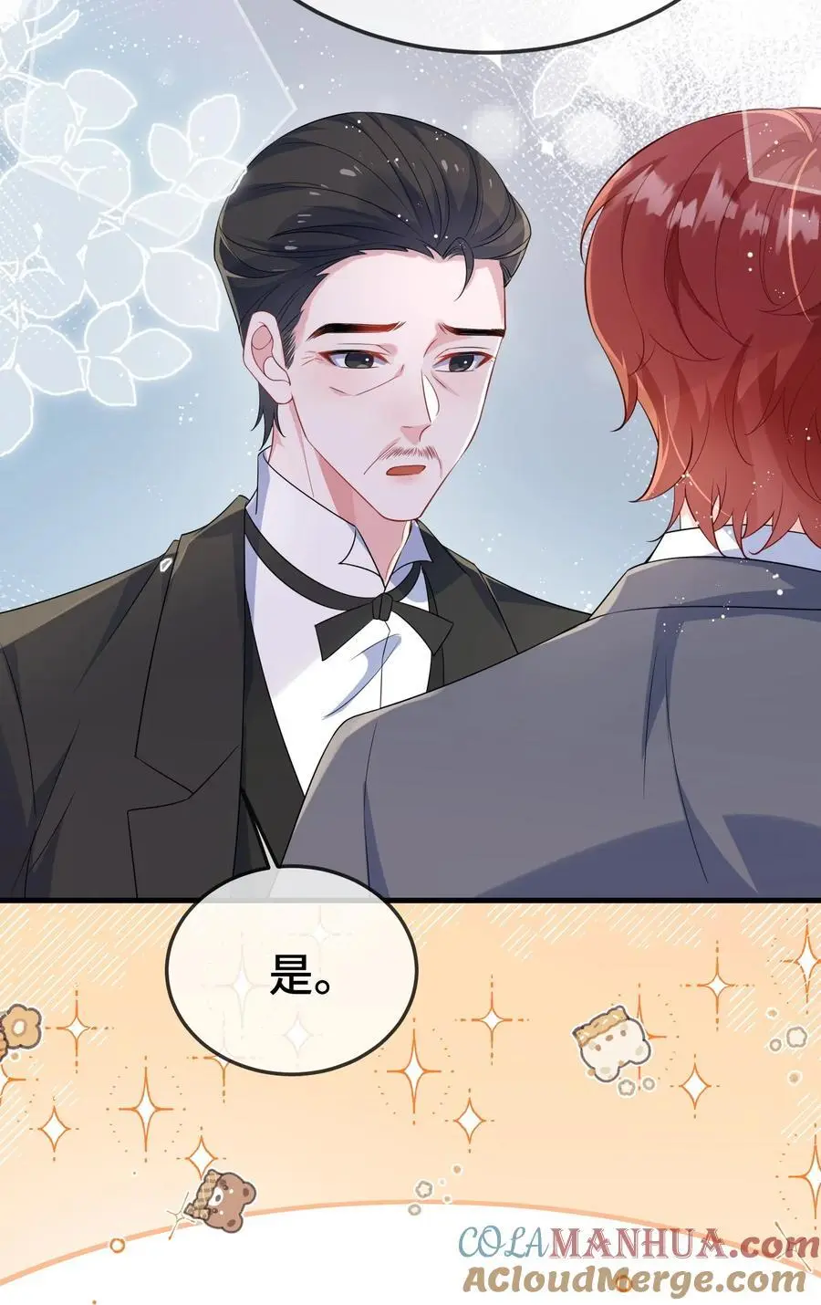 他又宠又撩漫画,099 你怎么负责？1图