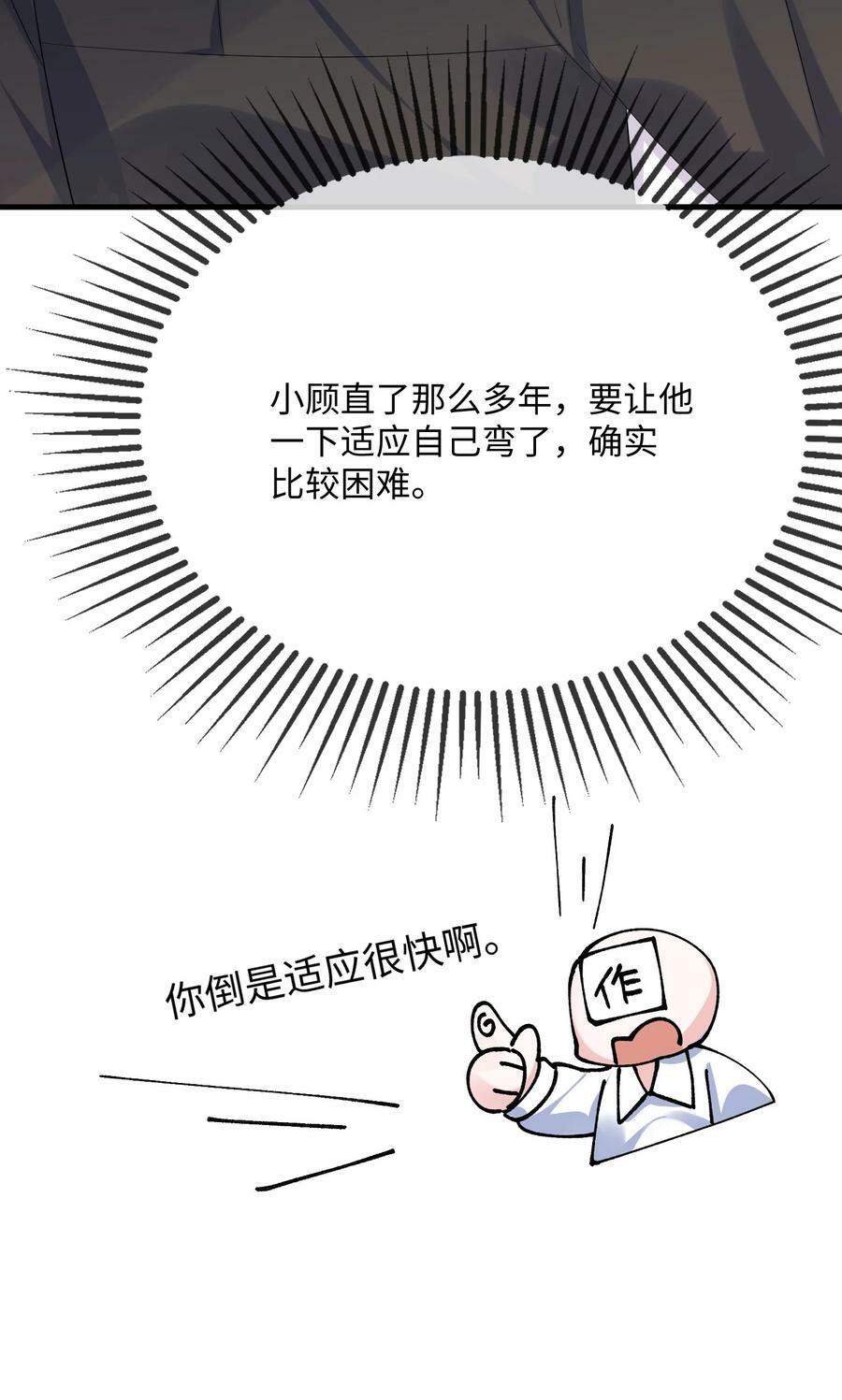他又宠又撩漫画,061 谁惹你不高兴了？2图