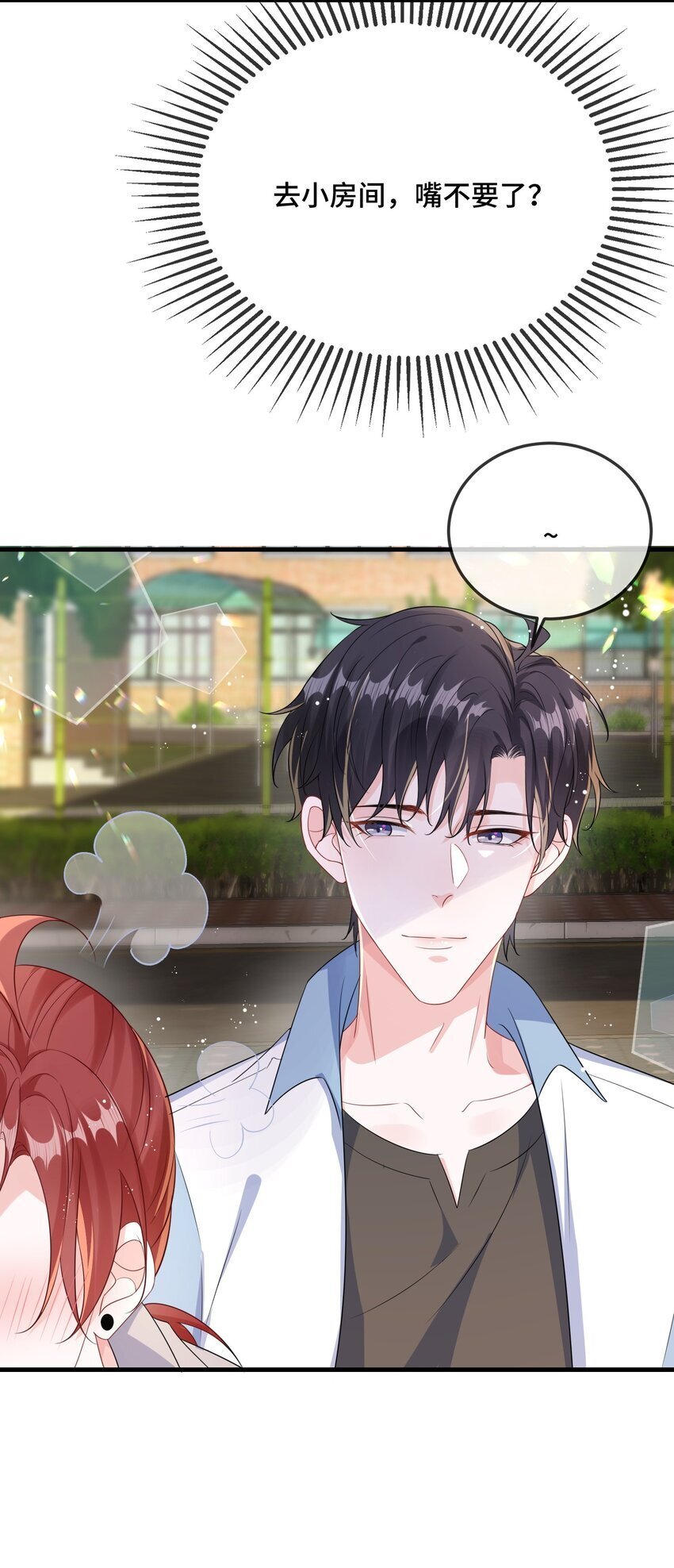 他又宠又撩漫画,083 你有偷情的自觉吗？2图