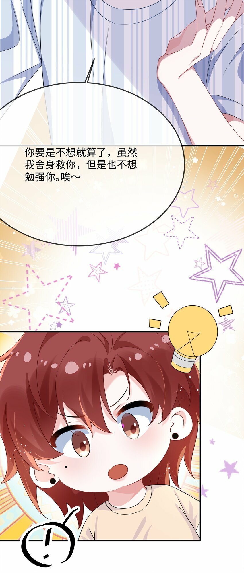 他又宠又撩漫画,070 跳个舞吧小顾？2图