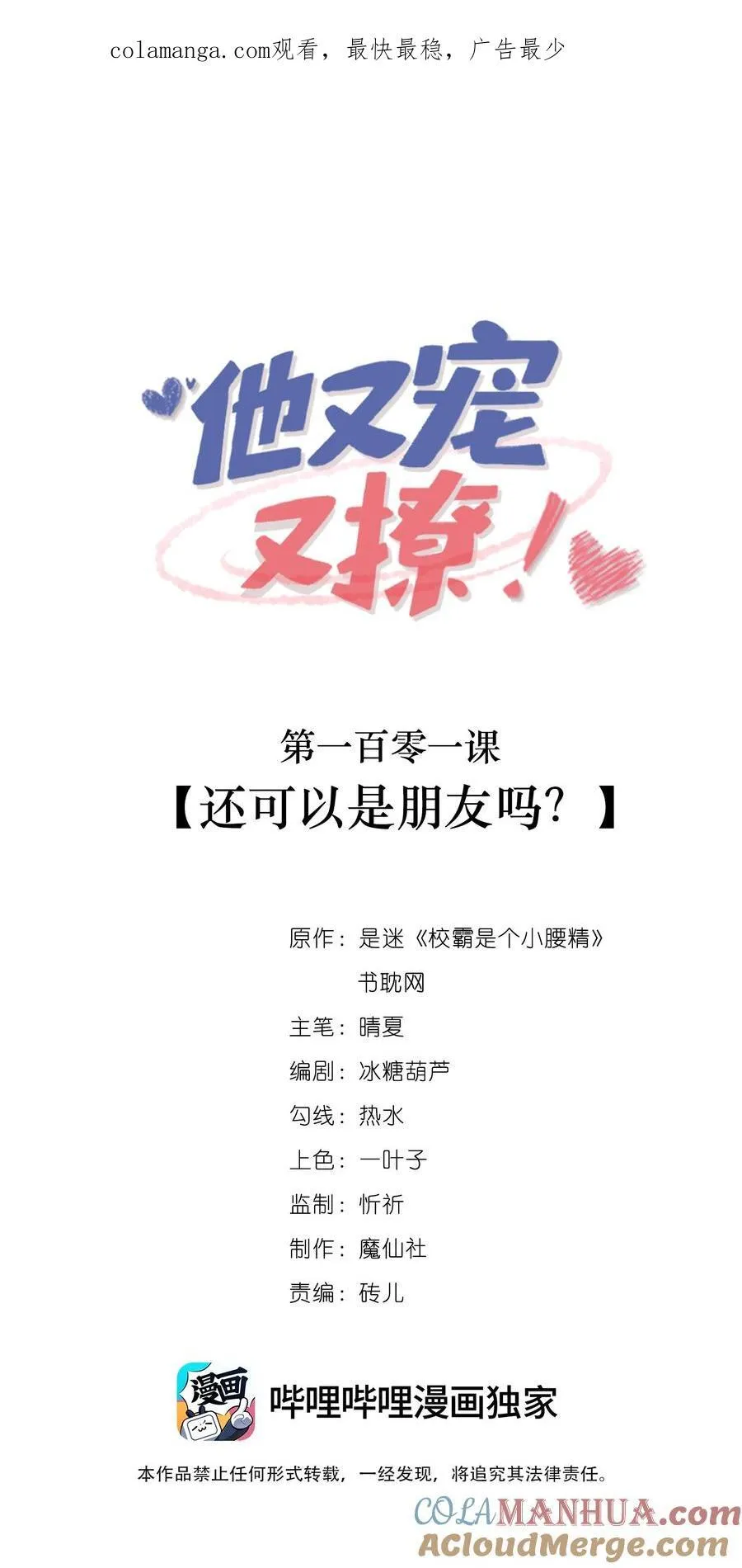 他又宠又撩宁蓁小说漫画,101 还可以是朋友吗？1图