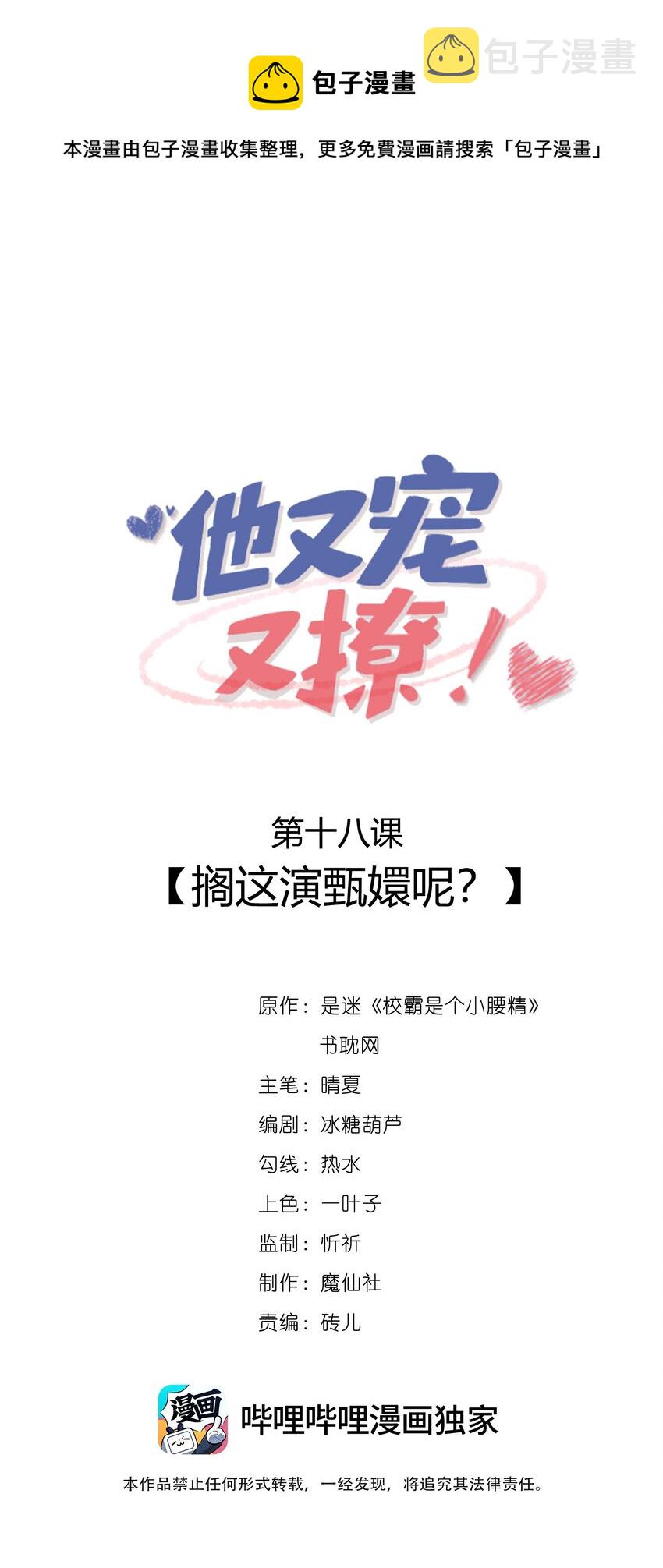 他又宠又撩漫画合集漫画,018 搁这演甄嬛呢？1图