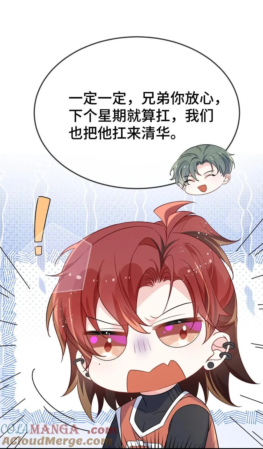 他又宠又撩漫画,109 有女朋友了？1图