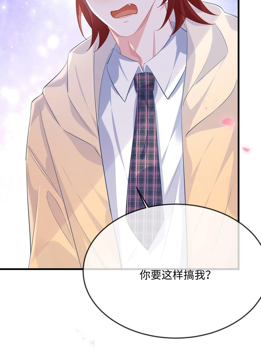 他又宠又撩漫画,057 我怎么得罪你了？1图
