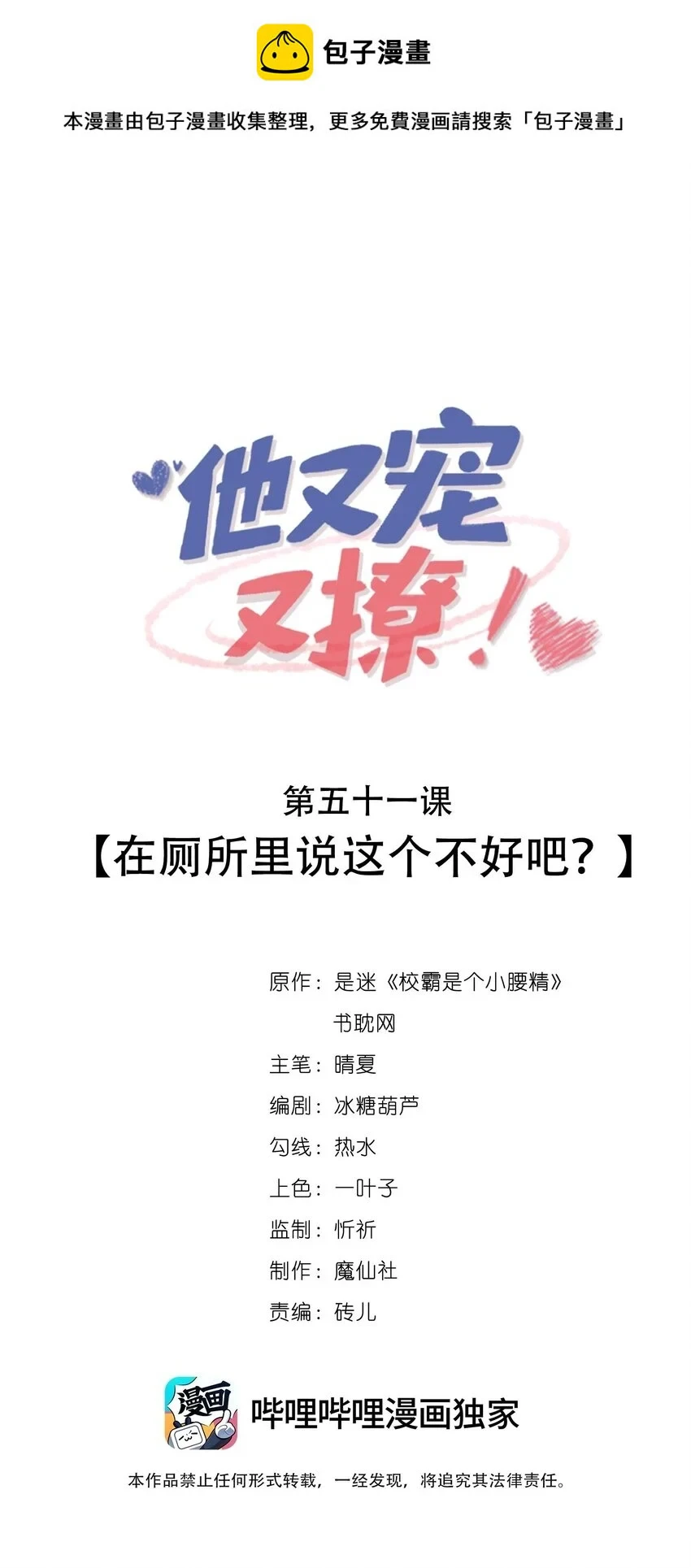 他又宠又撩零点漫画漫画,051 在厕所里说这个不好吧？1图