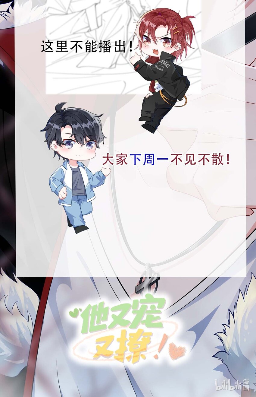 他又宠又撩漫画,038 刚从厕所回来？1图