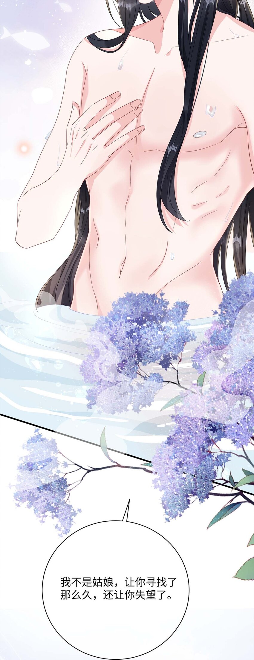 他又宠又撩漫画,043 我的王妃是男人_1图