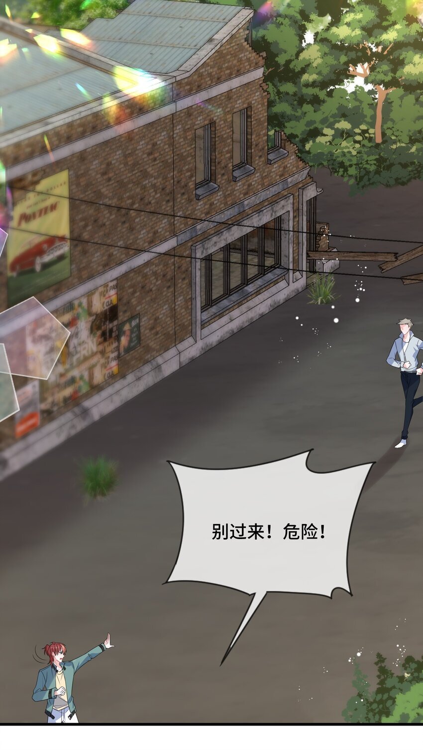 他又宠又撩漫画,084 骚扰电话？2图