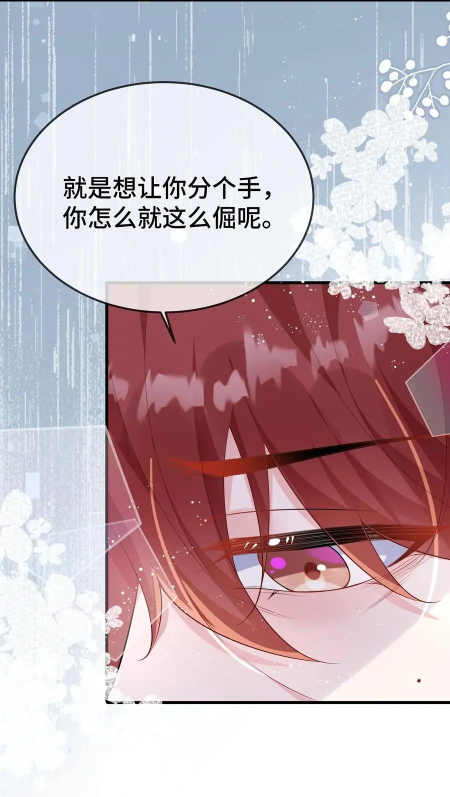 他又宠又撩漫画,099 你怎么负责？2图