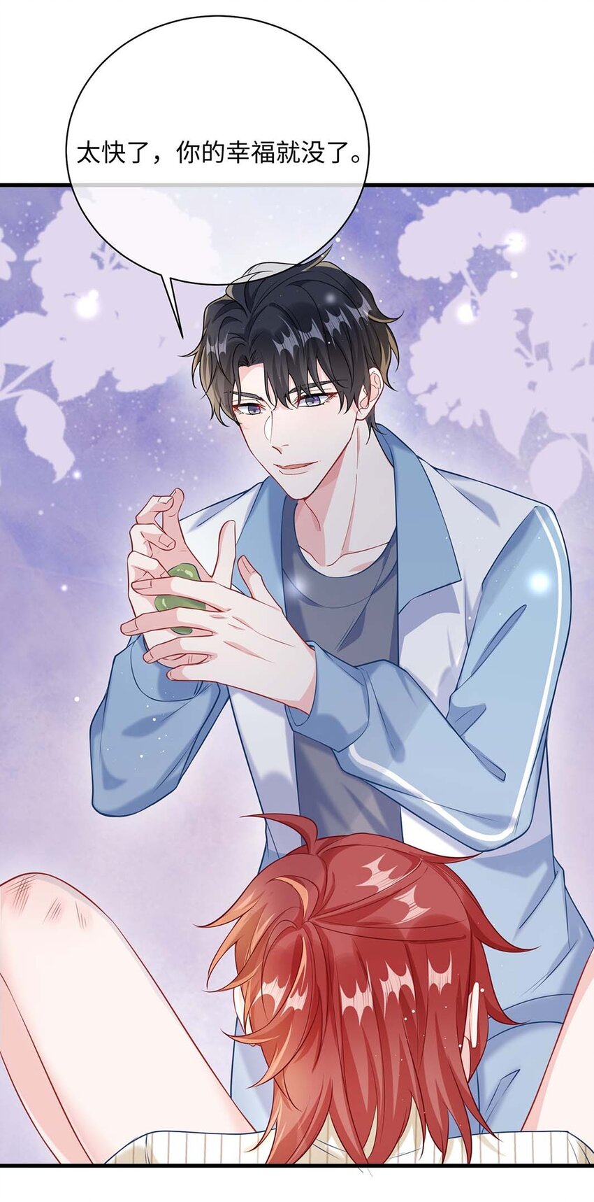 他又宠又撩漫画,041 涂个药至于么？2图