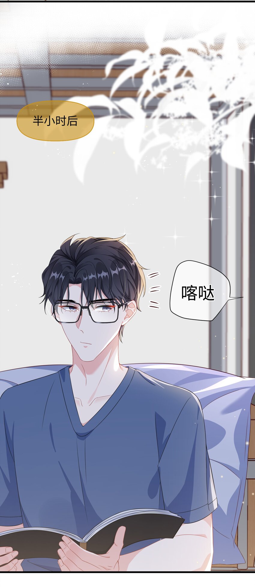 他又宠又撩漫画,010 ……双喜临门？2图