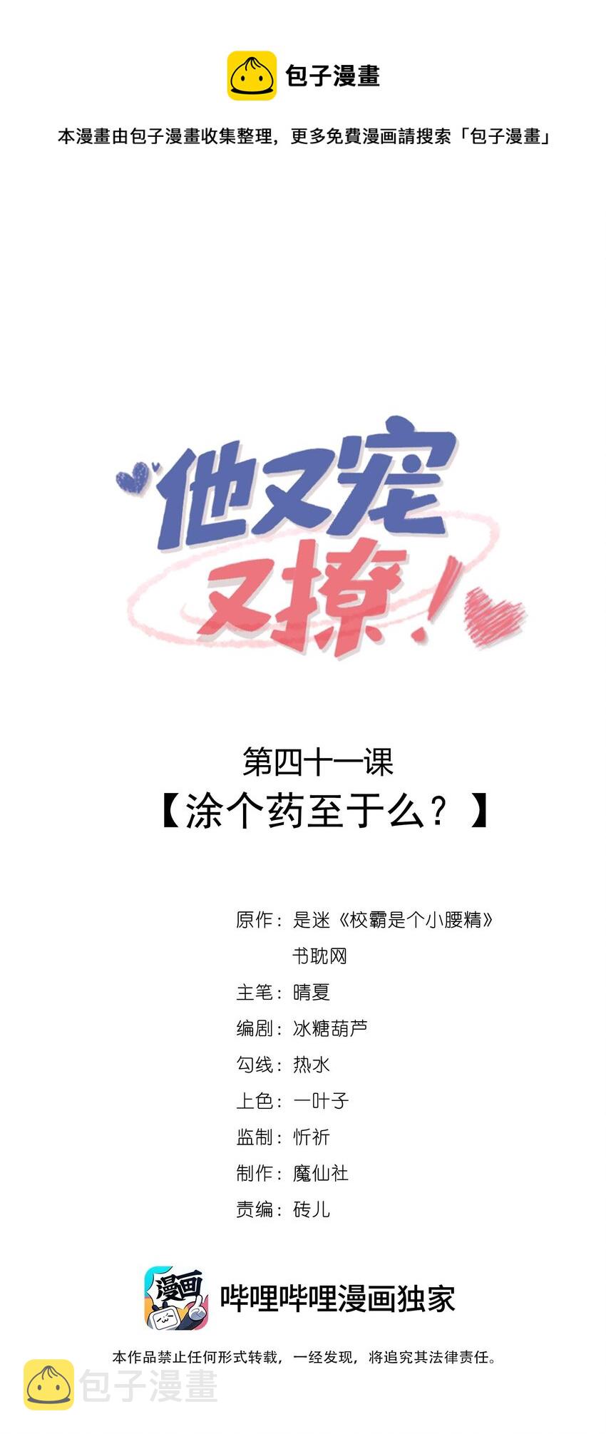 他又宠又撩漫画,041 涂个药至于么？1图