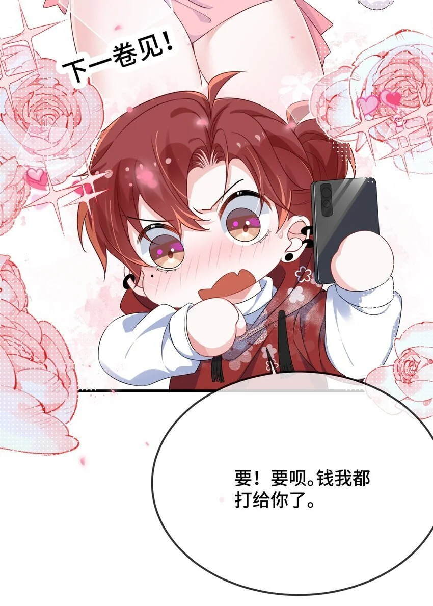 他又宠又撩漫画,090 男朋友，真没我的份呀？1图