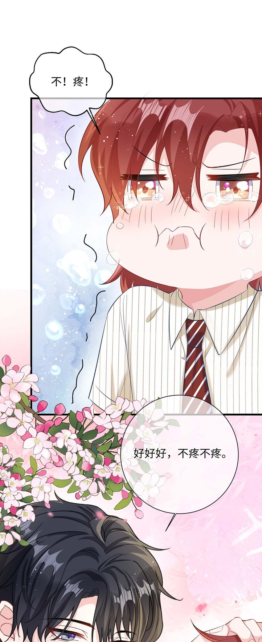 他又宠又撩漫画,041 涂个药至于么？2图
