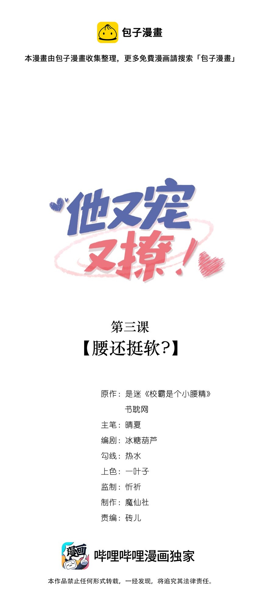 他又宠又撩漫画,003 腰还挺软_1图