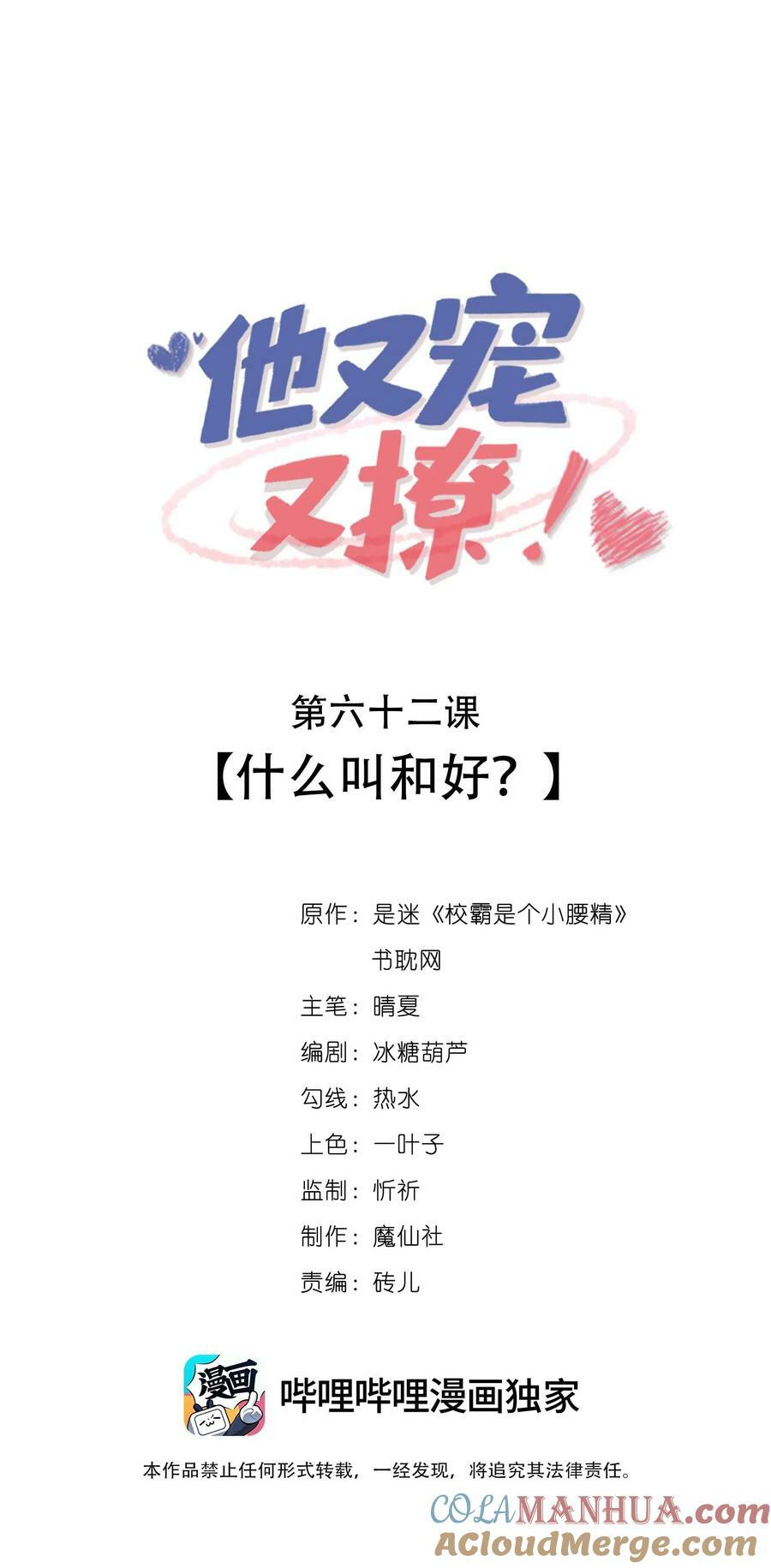 他又宠又撩漫画,062 什么叫和好？1图