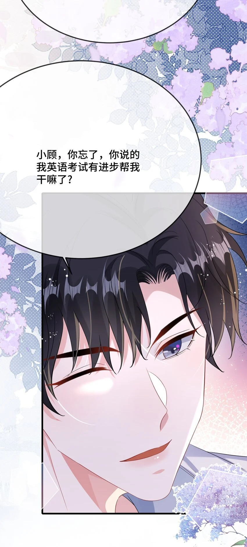 他又宠又撩漫画,088 你要不要补偿我一下？1图