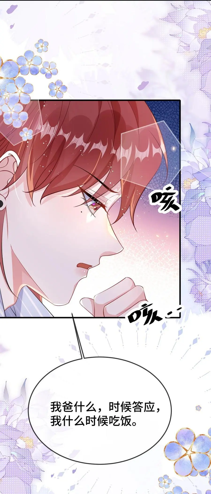 他又宠又撩漫画,099 你怎么负责？2图