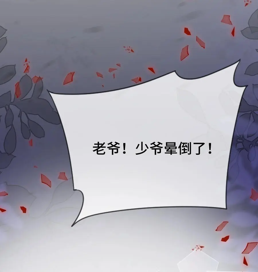 他又宠又撩漫画,099 你怎么负责？2图