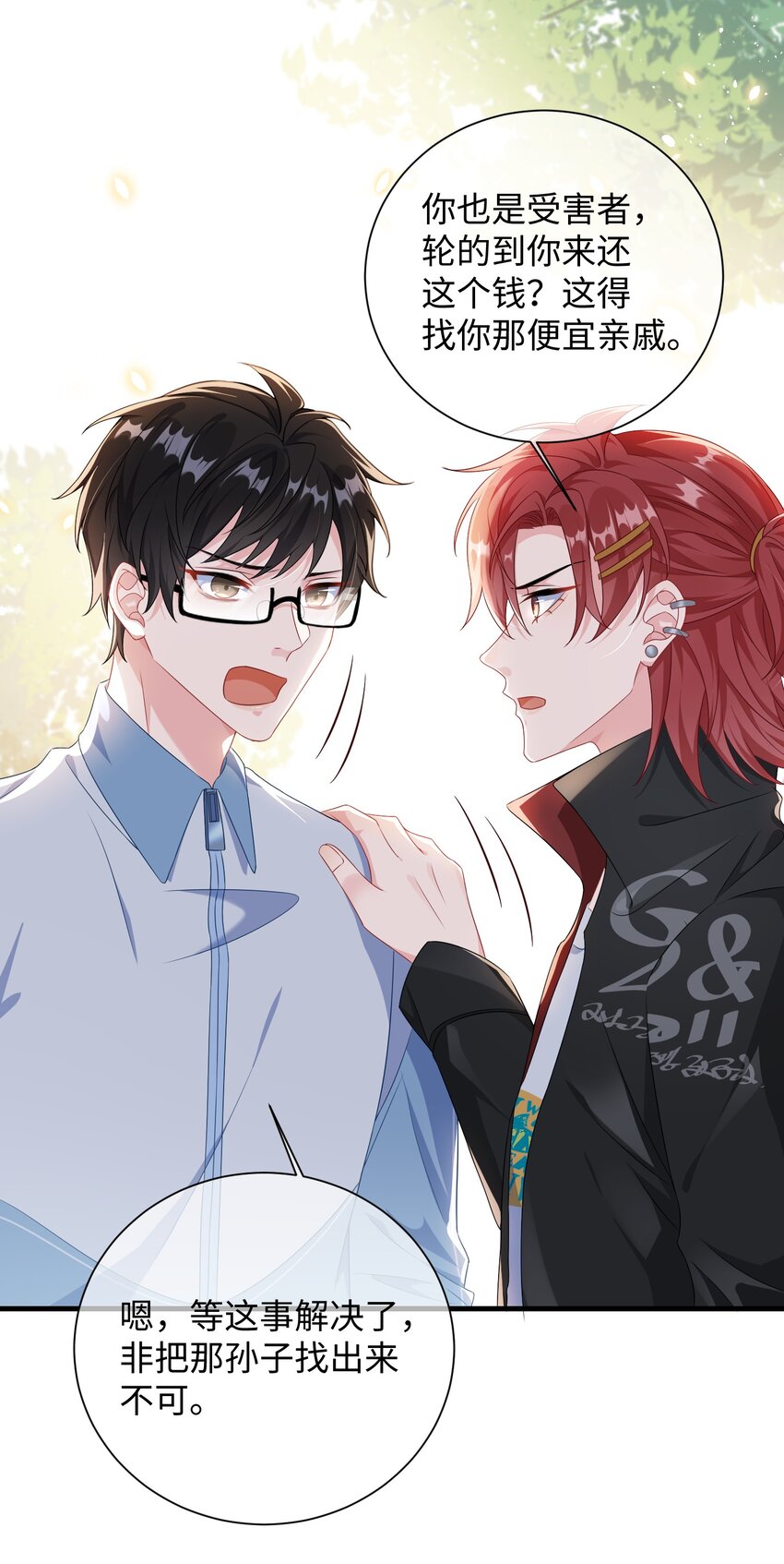 他又宠又撩漫画,008 知道错了吗_2图