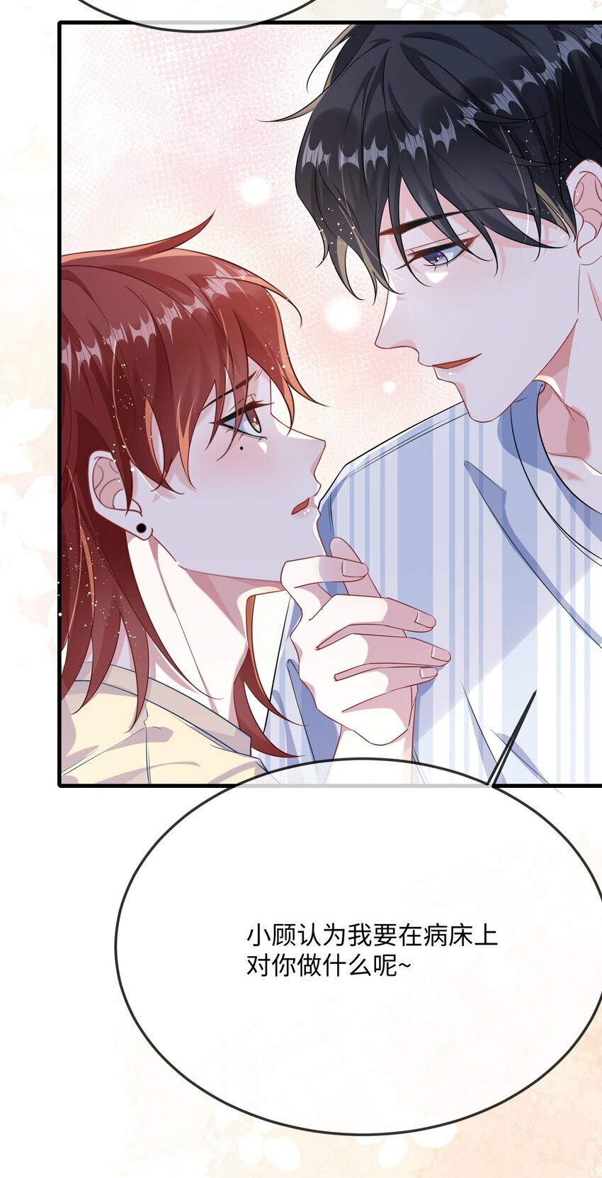 他又宠又撩漫画,070 跳个舞吧小顾？2图