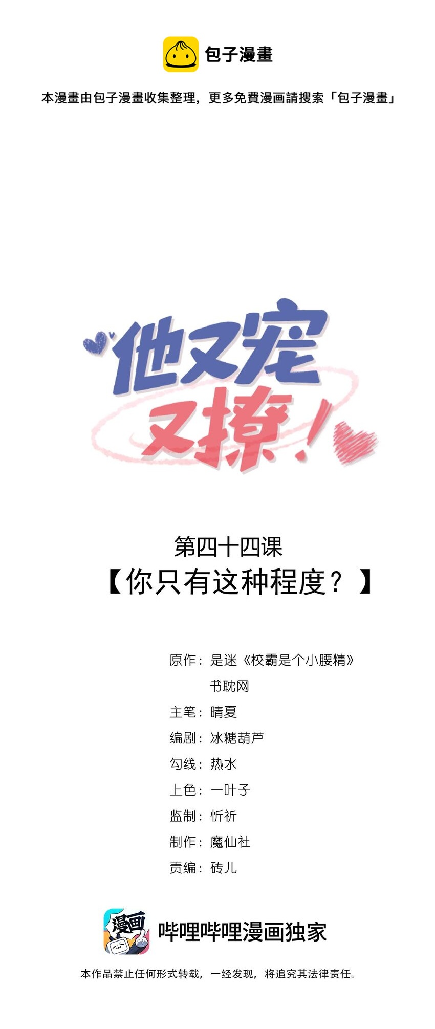 他又宠又撩宁蓁小说漫画,044 你只有这种程度？1图