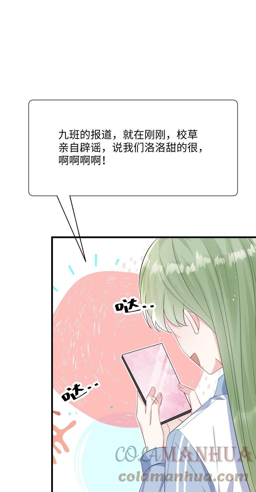 他又宠又撩图片漫画,057 我怎么得罪你了？2图