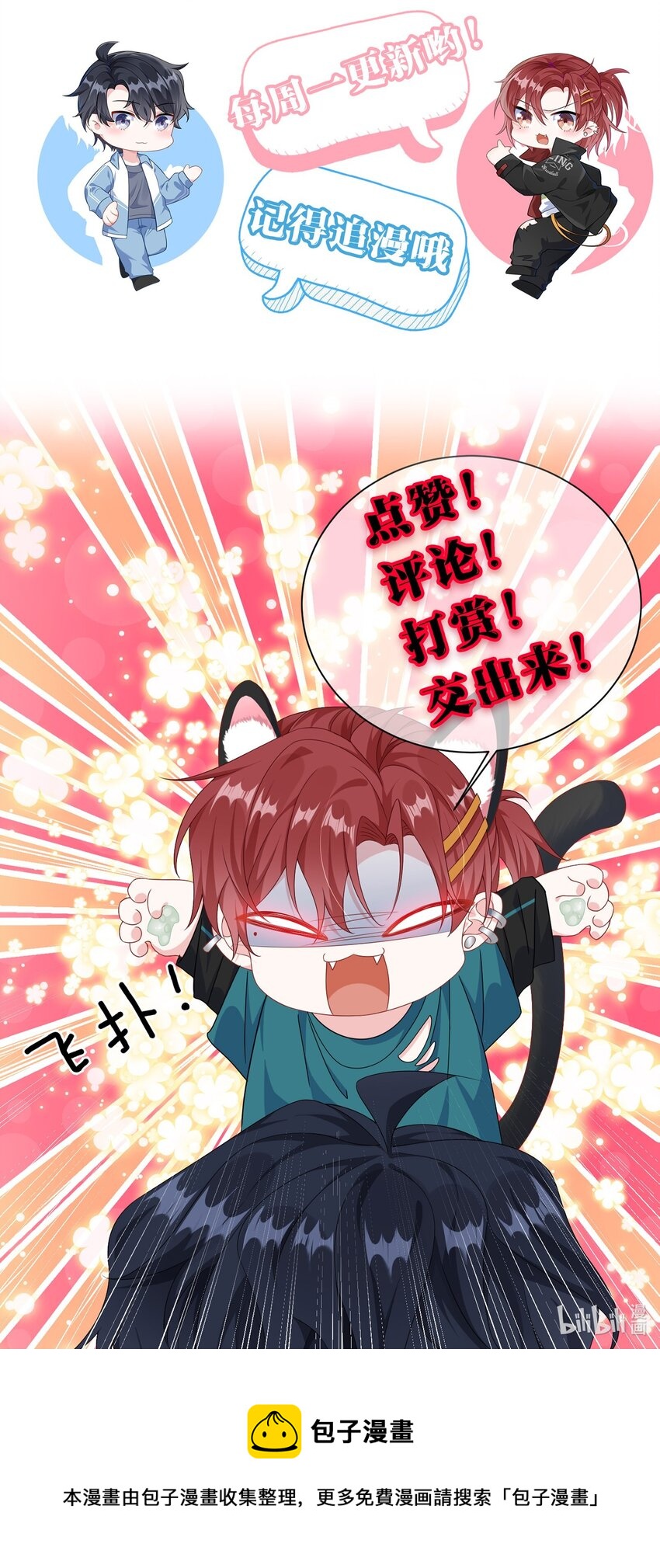 他又宠又撩漫画,018 搁这演甄嬛呢？2图