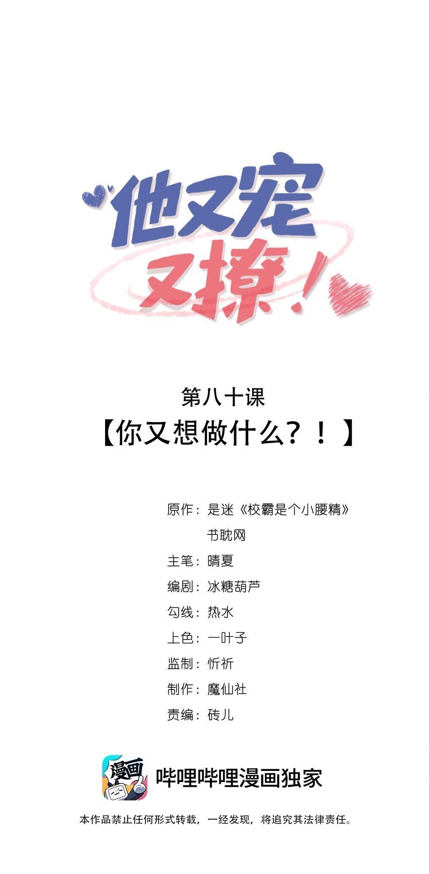 他又宠又撩漫画,080 你又想做什么？！1图